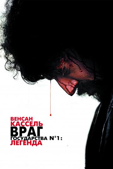 Враг Государства №1: Легенда 2008 Смотреть Онлайн Бесплатно в Хорошем Качестве
